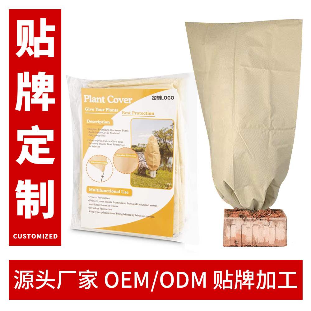 Winter Plant Anti-Freeze Protective Cover Non-Woven Tree Cover Anti-Bacteria Planting Grass Bag Anti-Cold And Frost-Resistant Plant Eco-Bag - V.I.P Digital Presence